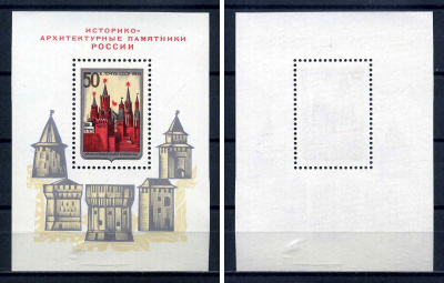 СССР блок с маркой 50 копеек 1971 Историко-архитектурные памятники России - московский кремль Загорский BL74 марка с оригинальным клеем, без следов наклейки (чистая) 8705-68-3-2