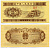 Китай 1 фен 1953 грузовик, номер 2 римские цифры Pick 860 c бумага UNC (пресс) 8612-18-1-1