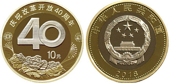 Китай 10 юаней 2018 40 лет политике реформ KM 2392 биметалл  UNC 4633-445
