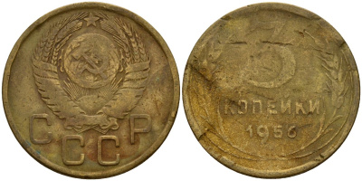 СССР 3 копейки 1956 Федорин 134 алюминиевая бронза 4159-321