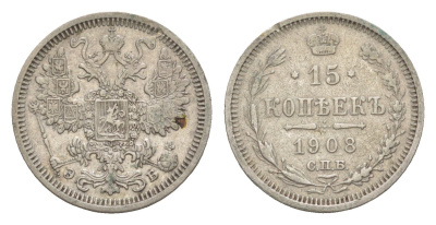 Россия 15 копеек 1908 СПБ-ЭБ, Николай II (1894-1917) Биткин 134 серебро 4643-247