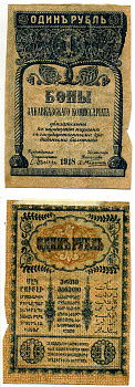 Закавказский Комиссариат 1 рубль 1918 без фирнисовой сетки Pick S601, Кардаков К 8.1.1а бумага 2198-17-2-2