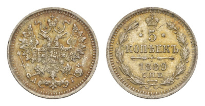 Россия 5 копеек 1889 СПБ-АГ, Александр III (1881-1894) Биткин 149 серебро 1520-335