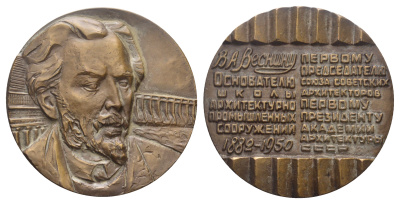 СССР медаль 1982 ЛМД, 100 лет со дня рождения В. А. Весина, медальер О.П. Барановская, диаметр 60 мм., тираж 1000 экз. Шкурко, Салыков 1384 томпак    1093-1-12
