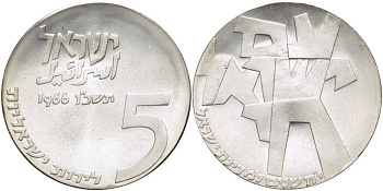 Израиль 5 лир 1966 18 ая годовщина независимости, абстрактный дизайн, тираж 32356 экземпляров KM 46, Dav. 266 серебро  UNC  00-00