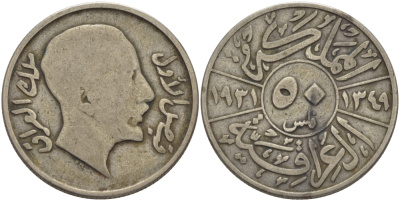 Ирак 50 филсов 1931 Фейсал I (1921-1933) KM 100 серебро 28-432