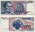 Югославия 5000 динаров 1985 Иосип Броз Тито (1892-1980), город Яйце (Босния) Pick 93а бумага 8595-44-3-1