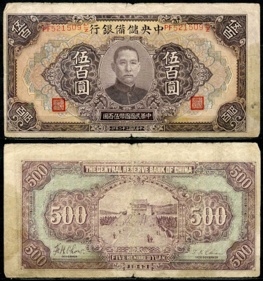 Китай 500 юаней 1943 Японская оккупация, центральный резервный банк, Сунь Ятсен Pick J25 b бумага 6285-7-2-1