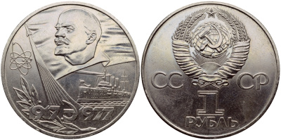 СССР 1 рубль 1977 60 лет октябрьской революции 1917 года KM 143.1 медь никель цинк aUNC 1515-1823