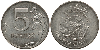 Россия 5 рублей 2012 ММД, брак чекана, аверс к реверсу поворот на 150 градусов сталь плакированная никелем 417-112