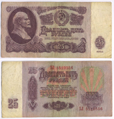СССР 25 РУБЛЕЙ 1961 ВТОРОЙ ВЫПУСК, ЕСТЬ СВЕЧЕНИЕ В УЛЬТРАФИОЛЕТЕ Pick 234b, Сергеев 5b 8518-33-4-1