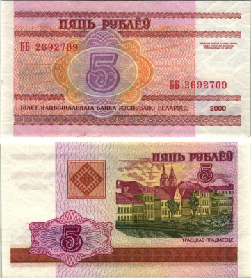 Беларусь 5 рублей 2000 Минск Pick 22, Сергеев 23 бумага UNC (пресс) 8615-5-3-2