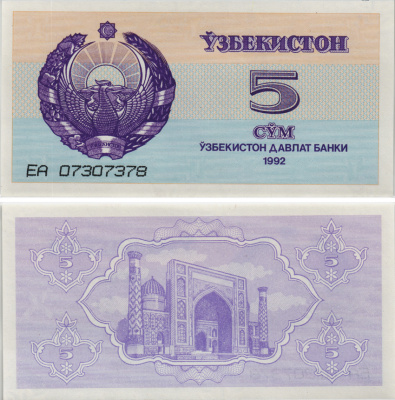 Узбекистан 5 сумов 1992 высота номера 3 мм. Pick 63а, Сергеев 3а бумага UNC (пресс) 8605-1-4-2