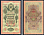 Россия 10 рублей 1909 (1914-1917) выпуск Российской империи, серия ИО 228480, управляющий И.П. Шипов, кассир Родионов Горянов 1.17.19, Pick 11 c (12)  бумага   8607-55-1-2