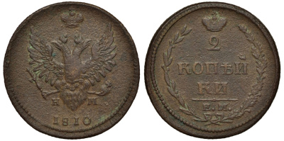 Россия 2 копейки 1810 ЕМ-НМ, Александр I (1801-1825) Биткин 348 медь 221-635