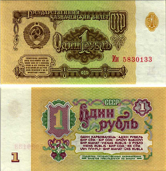 СССР 1 РУБЛЬ 1961 СЕРИЯ Ии, ШРИФТ НУМЕРАЦИИ, ТИП I Pick 222а, Сергеев 1 бумага UNC (ПРЕСС) 7214-54-3-1