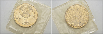 СССР 1 рубль 1982 60 лет СССР, стародел KM 190.1 медно-никель PROOF 01-232-43