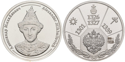 Россия медаль ND Александр Михайлович (1326-1237), серия "Правители России", 23 мм, 6,28 гр серебро UNC AUC1-6-76