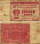 РСФСР 100000 рублей 1921 расчетный знак, серия АО-040, водяной знак большие звезды, кассир З. Солонин Pick 117a, ZG-II 2.6.31  бумага   6300-8-2-2