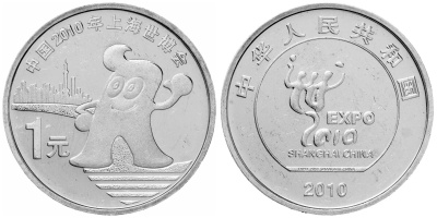 Китай 1 юань 2010 Expo Шанхай 2010 KM 1988 никелевая латунь  UNC 4633-511
