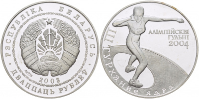 Беларусь 20 рублей 2003 Олимпийские игры 2004 года в Афинах, толкание ядра, тираж 25000 экземпляров. KM 149 серебро PROOF 1074-7-53