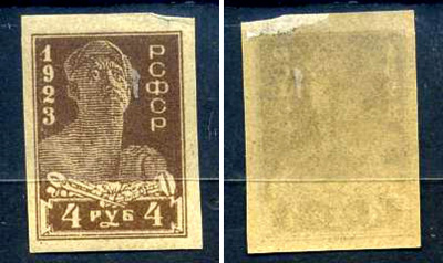 СССР марка с номиналом 4 рубля 1923 Загорский 0110 8706-5-2-5