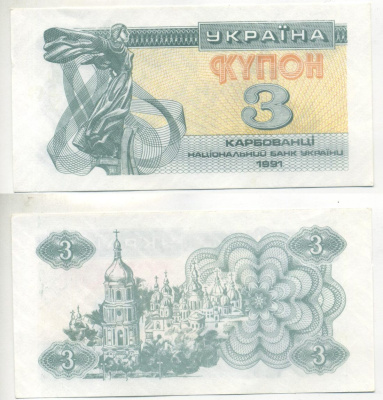 УКРАИНА 3 КУПОНА 1991 Pick 82a, Сергеев 2 бумага UNC (ПРЕСС) 6301-30-2-1