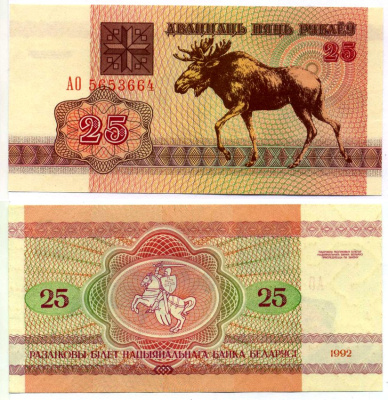 Беларусь 25 рублей 1992 лось Pick 6, Сергеев 7 бумага UNC (пресс) 7191-58-1-2