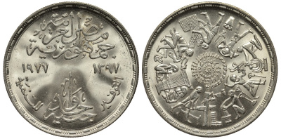 Египет 1 фунт 1977 АН1397 , FAO, профессии, тираж 50000 экз. KM 472 серебро UNC 1519-1123
