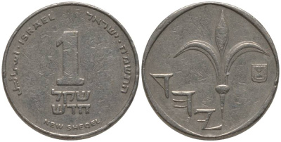 Израиль 1 новый шекель 1985 JE 5745 KM 160 медно-никель 181-145