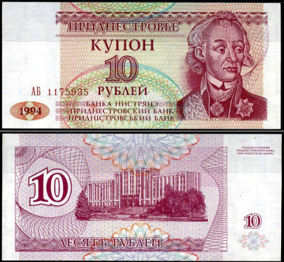 Приднестровье 10 купонов (рублей) 1994 Pick 18 бумага aUNC 8589-7-3-1