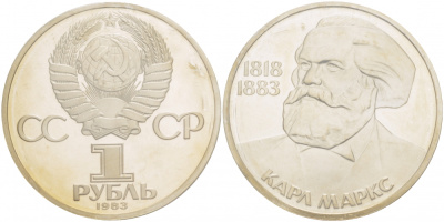 СССР 1 рубль 1983 100 лет со дня смерти Карла Маркса (1818-1883), стародел KM 191.1 медно-никель PROOF 01-232-33